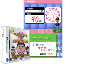 Heisei Kyouiku Iinkai DS - Zenkoku Touitsu Moshi Special (Japan) Cover